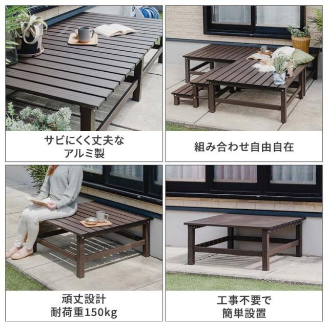 アルミデッキ 縁台 幅90cm 連結金具付属 アルミ縁台 ガーデンベンチ ガーデンベンチ 縁台 ぬれ縁台 長椅子 椅子 庭 ベランダ ガーデンニング 踏み台(代引不可)【送料無料】_2