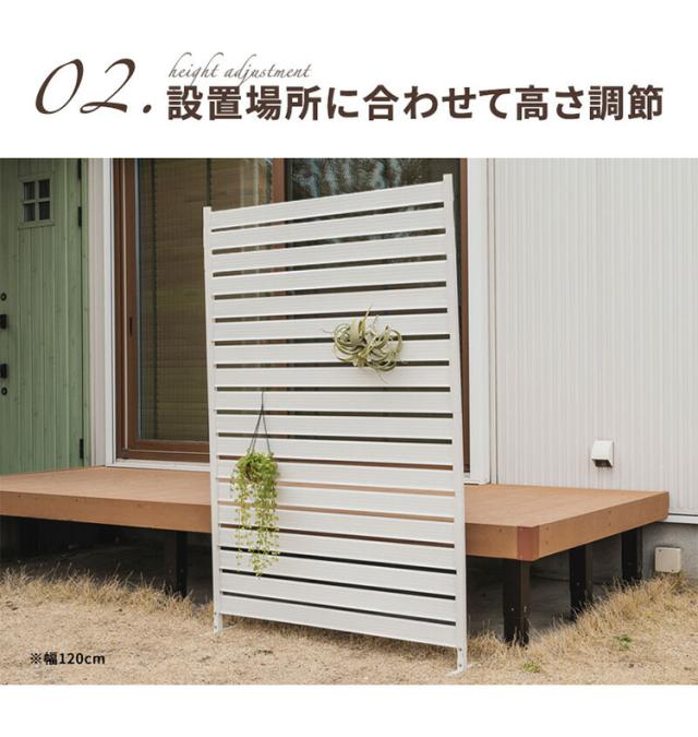 アルミフェンス 幅120cm 目隠しフェンス 目隠し 間仕切り 連結 ボーダーフェンス フェンス ボーダータイプ 高さ調節可能 アルミ エクステリア 柵 屋外 パーテーション おしゃれ(代引不可)【送料無料】_9