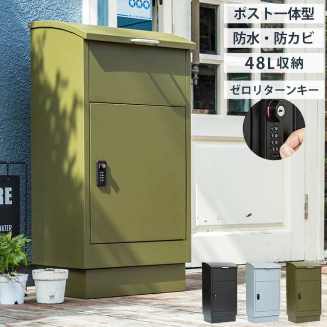 宅配ボックス 幅47cm 宅配BOX 郵便ポスト 置き配 印鑑 一戸建て用 大型 大容量 防水 防サビ 盗難防止 ゼロリターンキー ポスト 一体型 モ