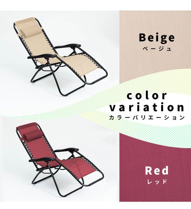 リクライニングチェア アウトドア リビングに 軽量折りたたみ ベージュ