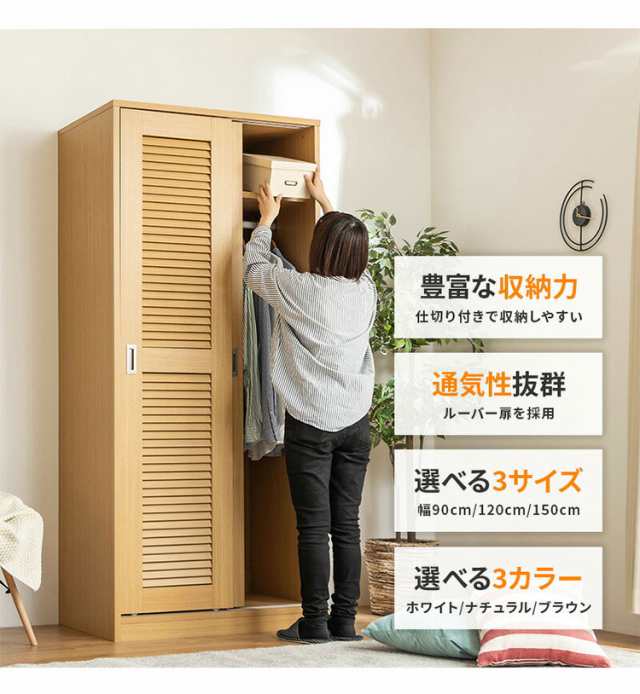 楽天市場】大容量ワードローブ 幅90cm クローゼット ルーバー扉