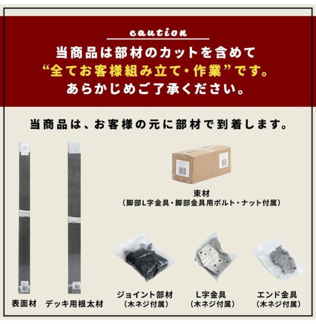 デッキ 人工木 [200×90.8cm] 人工木デッキ ガーデニング テラス 簡易タイプ DIY キット 庭 ガーデンデッキ ステージ 縁台 エクステリア オープンテラス 組み立て DIYセット 水洗いOK 高さ20~60cm(代引不可)【送料無料】_1