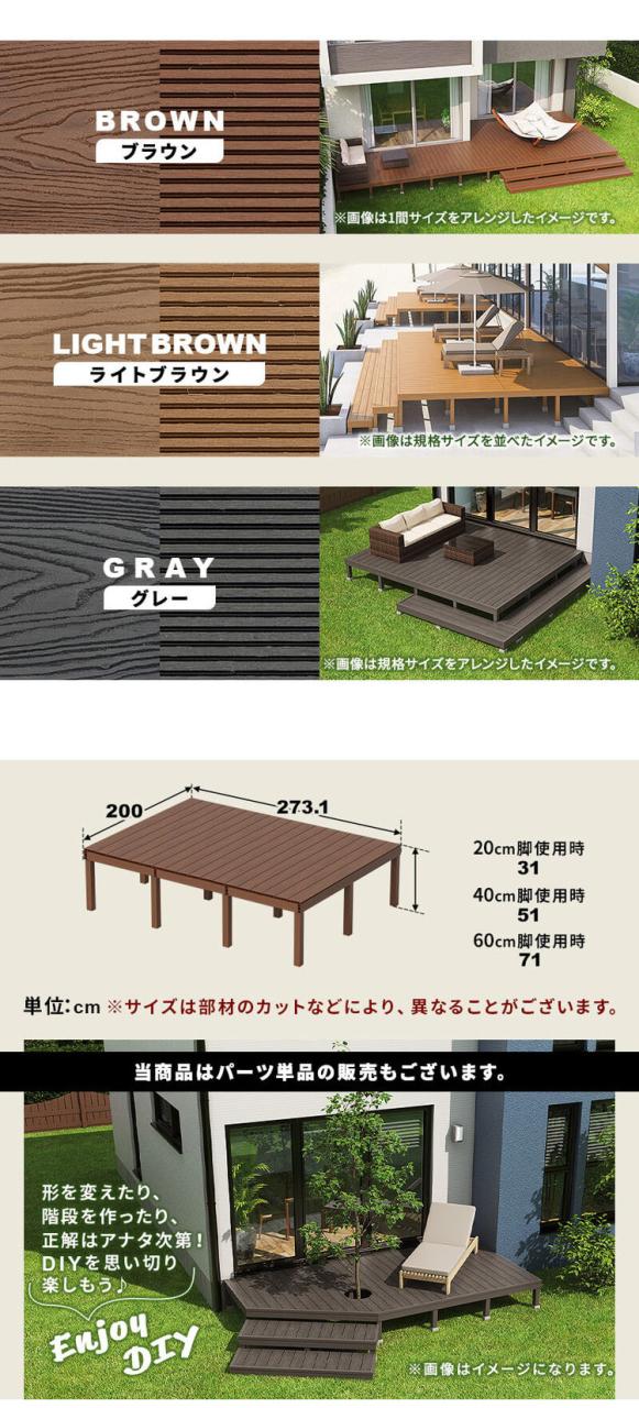 デッキ 人工木 [273.1×200cm] 1.5間サイズ ガーデニング テラス 人工木デッキ DIY キット ウッドデッキ ガーデンデッキ ステージ 縁台 エクステリア 組み立て DIYセット 高さ20~60cm 水洗い(代引不可)【送料無料】
