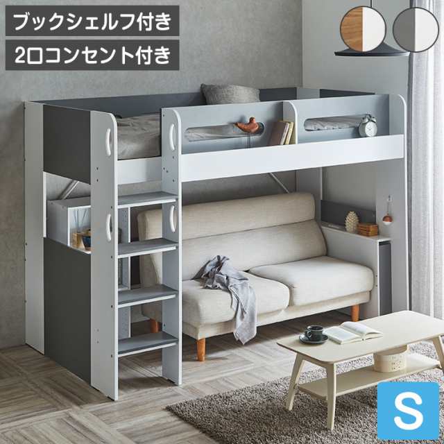 ロフトベッド シングル ハイタイプ 宮付き 収納付き 木製 ベッド