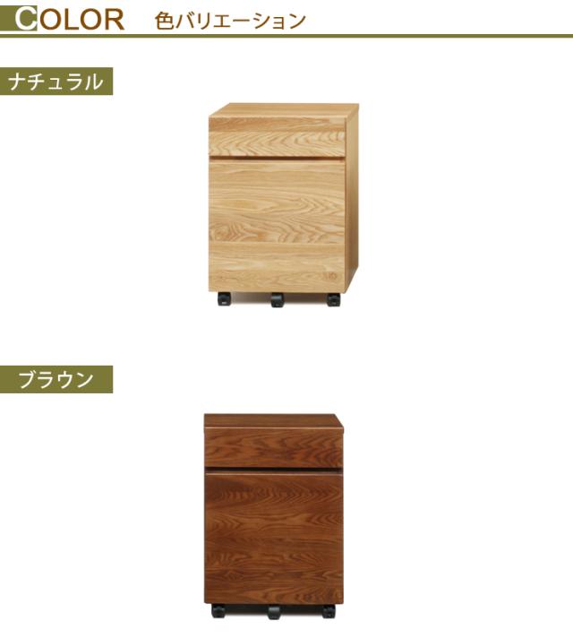 木製デスクワゴン収納 タモ天然木を贅沢に使用 シンプルなシステム家具シリーズ タモ デスク収納 袖机 引き出し 組み立て 組立(代引不可)【送料無料】_1
