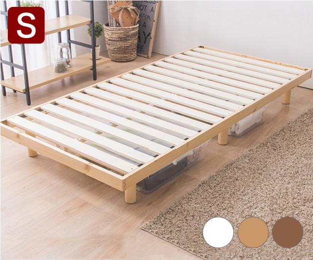 すのこベッド シングル 頑丈 シンプル ベッド 天然木フレーム高さ2段階すのこベッド 脚 高さ調節 シングルベッド(代引不可)【送料無料】の通販は