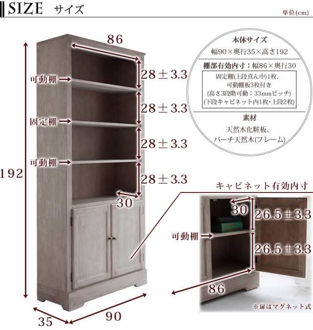 ブックシェルフ キャビネットW90cm アンティークシャビーシック