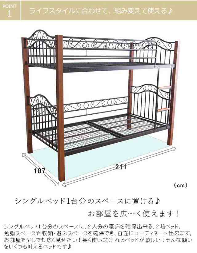 クラシック調2段ベッド シングル ベリーズ 二段ベッド アイアンベッド