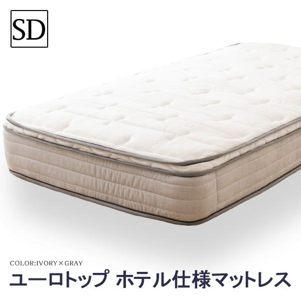 ユーロトップポケットコイルマットレス セミダブル コイル数792個 極厚
