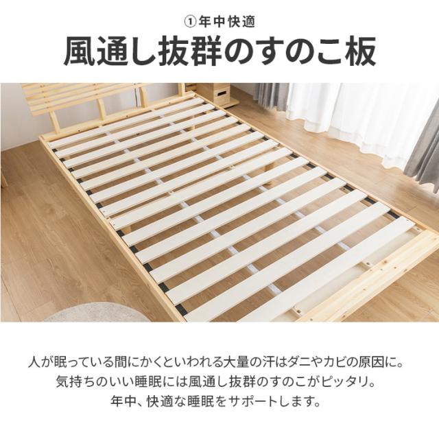 コンセント付きすのこベッド セミダブル グリッド 2個口コンセント付き 宮棚付き パイン材 天然木フレーム(代引不可)【送【送料無料】_8