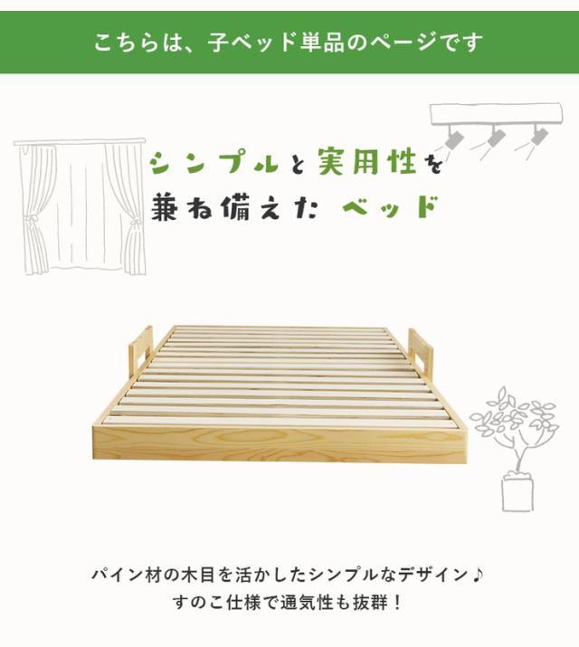 すのこベッド リーフ 子ベッド シングル 頑丈 シンプル 天然木フレーム キャスター付き 子ベッド すのこ 木製(代引不可)【送料無料】_2