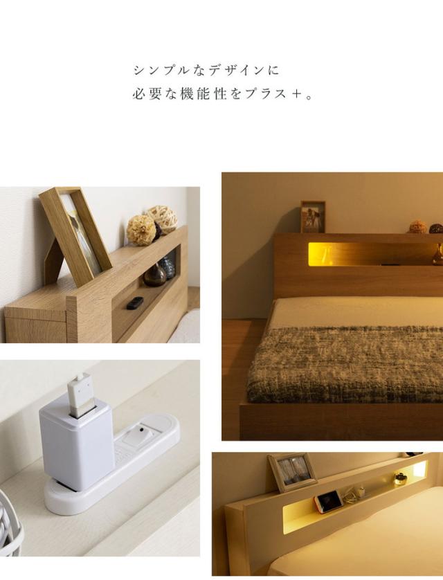 棚・コンセント・照明付きフロアベッド セミダブル タクナ 照明付き