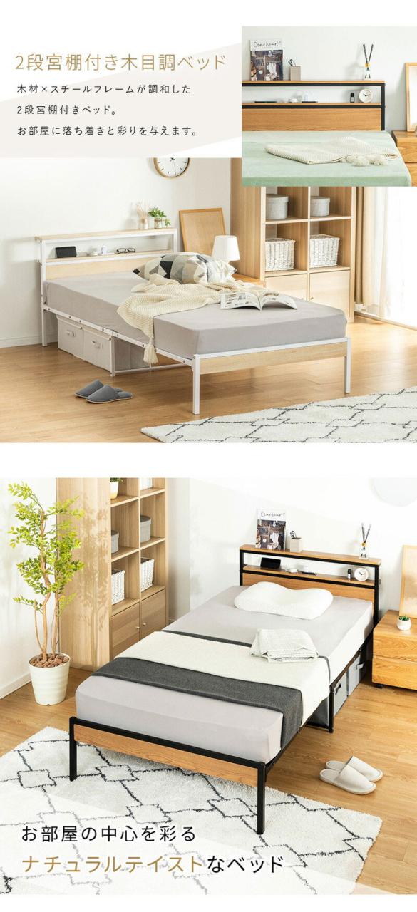 宮棚付きパイプベッド シングル 木目調 フレーム ベッド コンセント