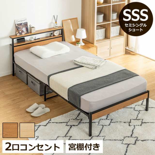 2段宮付きベッド 幅80cm セミシングルショート コンセント付き 耐荷重100kg 通気性 パイプベッド スチールベッド 収納スペース シンプル 宮棚 北欧風 おしゃれ かわいい 一人暮らし ベッドフレーム(代引不可)【送料無料】の通販は