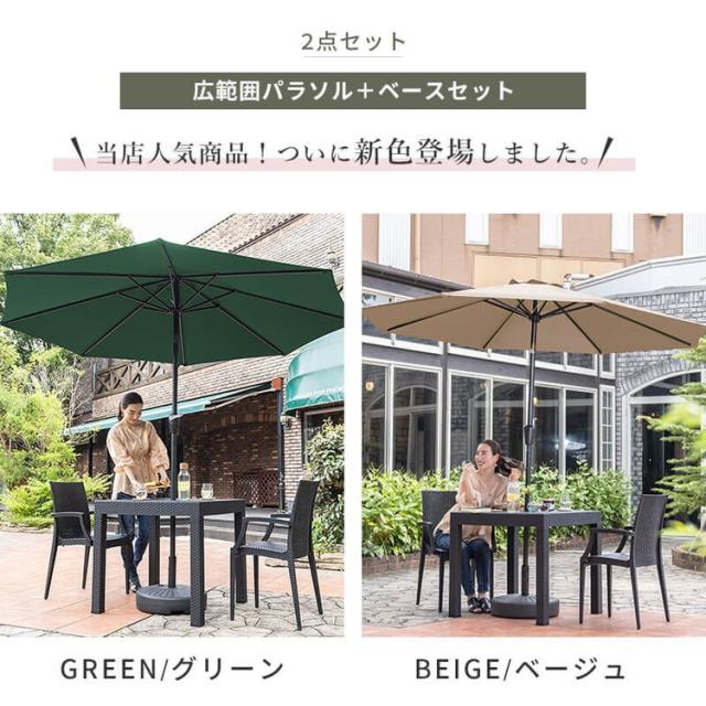 ガーデンパラソル ベースセット 270cm パラソルベースセット パラソル+ベース セット販売 パラソルセット 屋外 ベランダ テラス ガーデンファニチャー(代引不可)【送料無料】_1