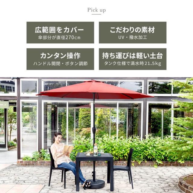 ガーデンパラソル ベースセット 270cm パラソルベースセット パラソル+ベース セット販売 パラソルセット 屋外 ベランダ テラス ガーデンファニチャー(代引不可)【送料無料】_2