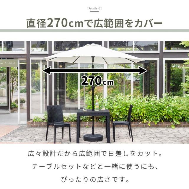 ガーデンパラソル ベースセット 270cm パラソルベースセット パラソル+ベース セット販売 パラソルセット 屋外 ベランダ テラス ガーデンファニチャー(代引不可)【送料無料】_4
