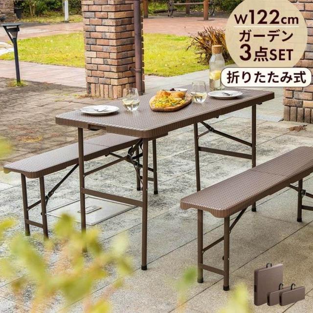 ラタン調 折りたたみ ガーデン 3点セット マカティ 幅122cm 折りたたみテーブル 折りたたみチェア セット アウトドア テーブル アウトドアチェア 折り畳み コンパクト ガーデンファニチャー(代引不可)【送料無料】の通販は