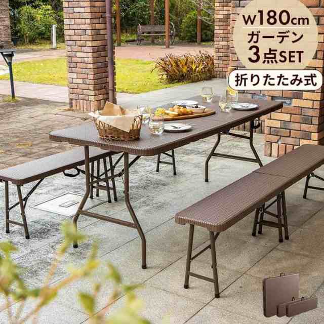 ラタン調 折りたたみ ガーデン 3点セット マカティ 幅180cm 折りたたみテーブル 折りたたみ ベンチ セット 屋外 テーブル(代引不可)【送料無料】の通販は