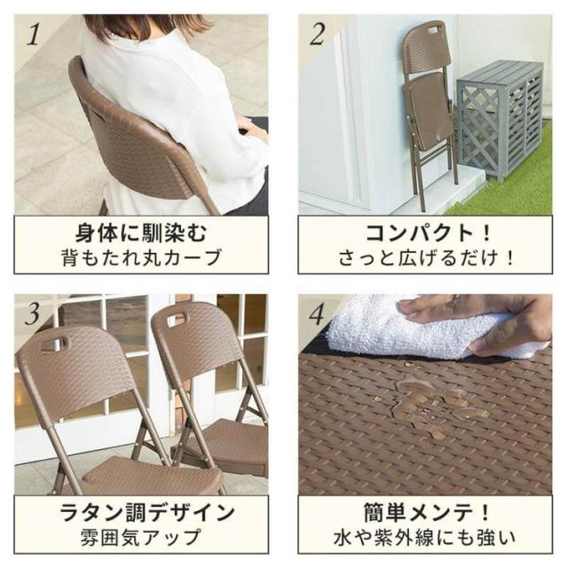 ラタン調 折りたたみ ガーデンチェア マカティ 4脚セット 折りたたみ 椅子 チェア 屋外 アウトドアチェア ガーデン椅子 ベランダ テラス 折り畳み コンパクト ガーデンファニチャー(代引不可)【送料無料】_2