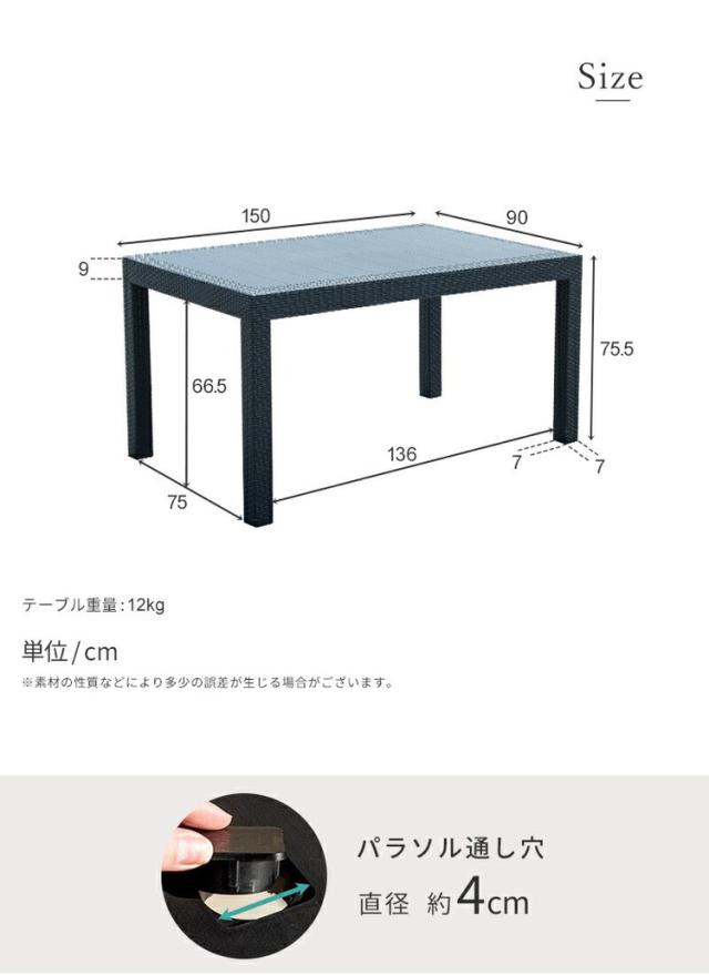 ラタン調 ガーデンテーブル 幅150cm ピクシス 単品 長方形 アウトドア テーブル 屋外 アウトドア テーブル ベランダ テラス ガーデンファニチャー(代引不可)【送料無料】_8