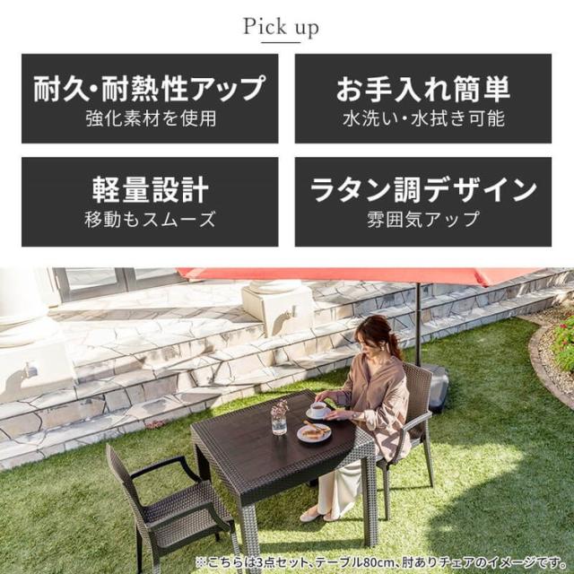 ラタン調 ガーデン 5点セット ピクシス 肘付き ガーデンチェア4脚 ガーデンテーブル 幅150cm 長方形 セット 屋外 アウトドアチェア ベランダ テラス ガーデンファニチャー(代引不可)【送料無料】_2