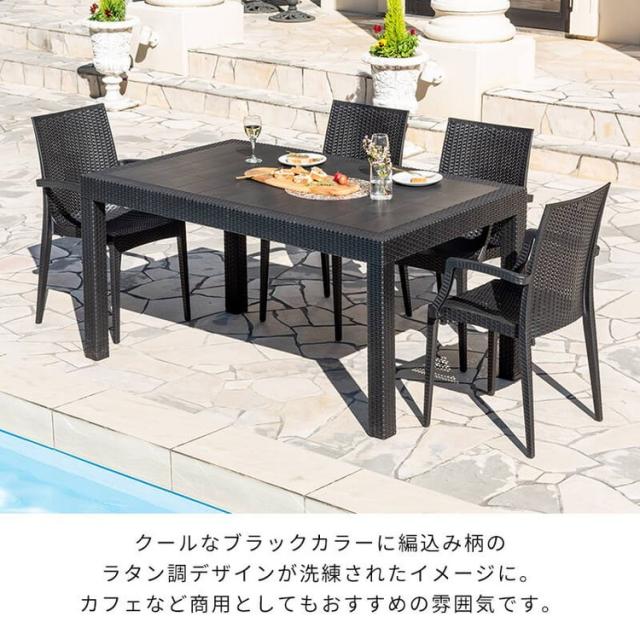 ラタン調 ガーデン 5点セット ピクシス 肘付き ガーデンチェア4脚 ガーデンテーブル 幅150cm 長方形 セット 屋外 アウトドアチェア ベランダ テラス ガーデンファニチャー(代引不可)【送料無料】_3