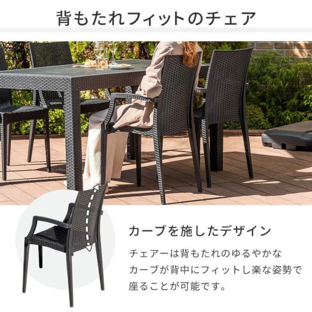ラタン調 ガーデン 5点セット ピクシス 肘付き ガーデンチェア4脚 ガーデンテーブル 幅150cm 長方形 セット 屋外 アウトドアチェア ベランダ テラス ガーデンファニチャー(代引不可)【送料無料】_7