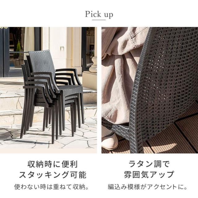 ラタン調 ガーデン 5点セット ピクシス 肘付き ガーデンチェア4脚 ガーデンテーブル 幅150cm 長方形 セット 屋外 アウトドアチェア ベランダ テラス ガーデンファニチャー(代引不可)【送料無料】_8