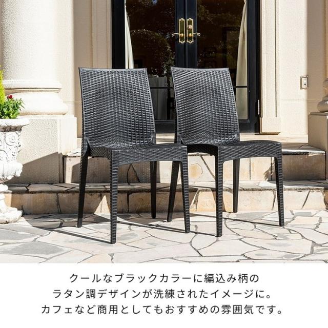 ラタン調 チェア 肘無し ピクシス 2脚セット アウトドア チェア 椅子 屋外 アウトドアチェア ベランダ テラス ガーデンファニチャー(代引不可)【送料無料】_3