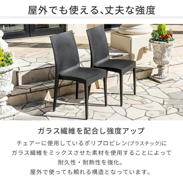ラタン調 チェア 肘無し ピクシス 2脚セット アウトドア チェア 椅子 屋外 アウトドアチェア ベランダ テラス ガーデンファニチャー(代引不可)【送料無料】_4