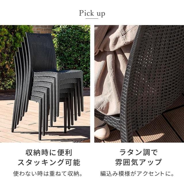 ラタン調 チェア 肘無し ピクシス 2脚セット アウトドア チェア 椅子 屋外 アウトドアチェア ベランダ テラス ガーデンファニチャー(代引不可)【送料無料】_6