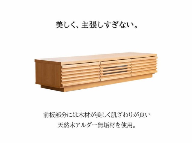 完成品 国産 格子状 テレビ台 幅150cm 天然木 テレビボード TVボード アルダー 無垢使用 木 天然木 高級感 ローボード120(代引不可)【送の通販は