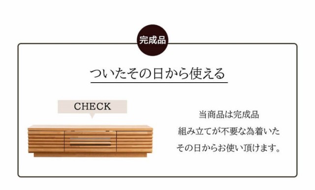 完成品 国産 格子状 テレビ台 幅150cm 天然木 テレビボード TVボード アルダー 無垢使用 木 天然木 高級感 ローボード120(代引不可)【送の通販は