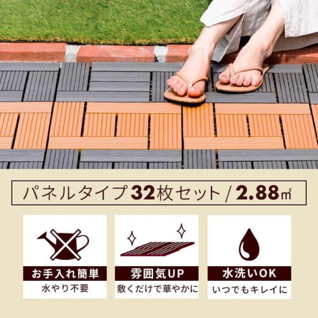 人工木 ウッドタイル 32枚入り 幅30cm ウッドパネル ウッドデッキ ジョイント式 タイル ベランダ 庭 ガーデニング ガーデン DIY セット 2.8平米 デッキ 正方形 屋外(代引不可)【送料無料】_1