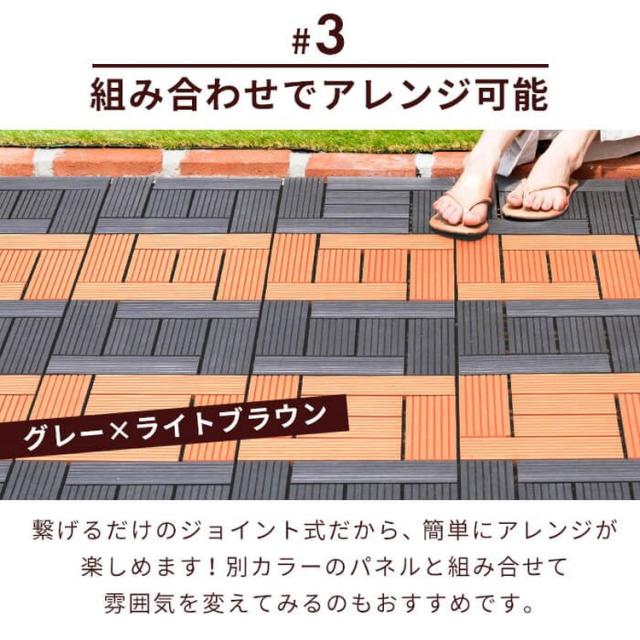 人工木 ウッドタイル 32枚入り 幅30cm ウッドパネル ウッドデッキ ジョイント式 タイル ベランダ 庭 ガーデニング ガーデン DIY セット 2.8平米 デッキ 正方形 屋外(代引不可)【送料無料】_10
