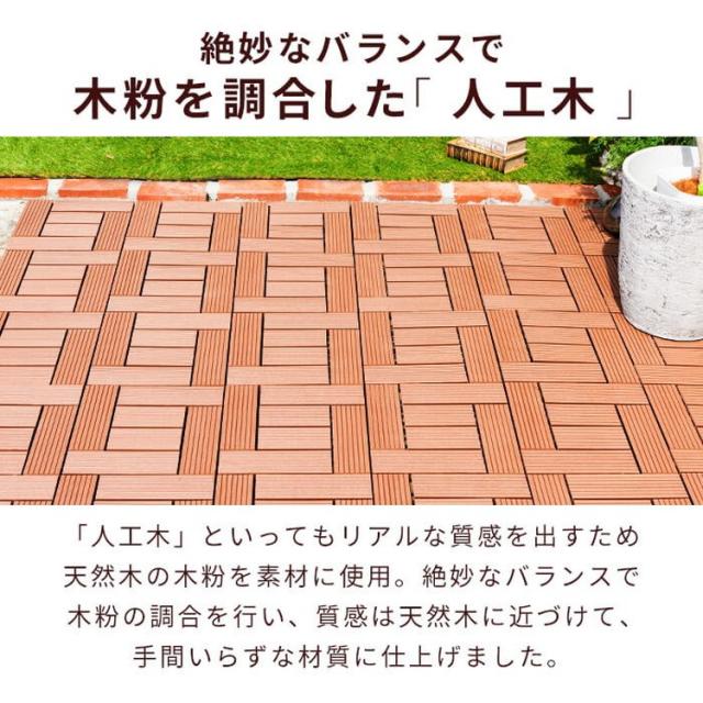 人工木 ウッドタイル 32枚入り 幅30cm ウッドパネル ウッドデッキ ジョイント式 タイル ベランダ 庭 ガーデニング ガーデン DIY セット 2.8平米 デッキ 正方形 屋外(代引不可)【送料無料】_6
