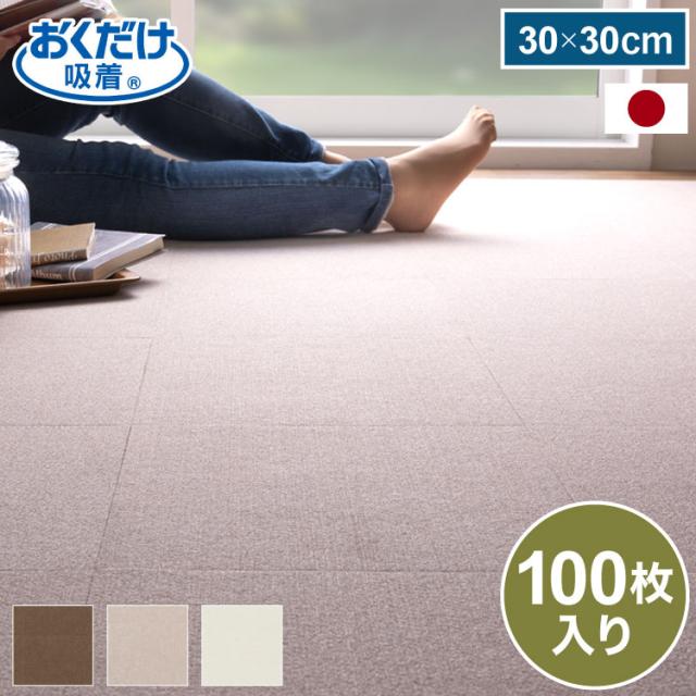 おくだけへばり着く 瓦つや消し 厚さ3粍 薄め 30×30糎 100枚入 日本製 国産 撥水 はっ水 洗える 洗い濯ぎ ズレない ズレにくい 上滑り打ちきり つや消し バリアフリー 介護 愛玩動物 犬 猫【貨物輸送無料】