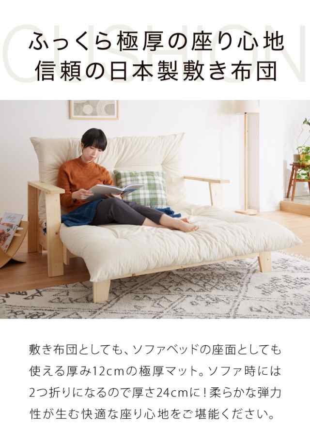 ソファベッド専用布団 単品 日本製 ウレタン ポリエステル 極厚 