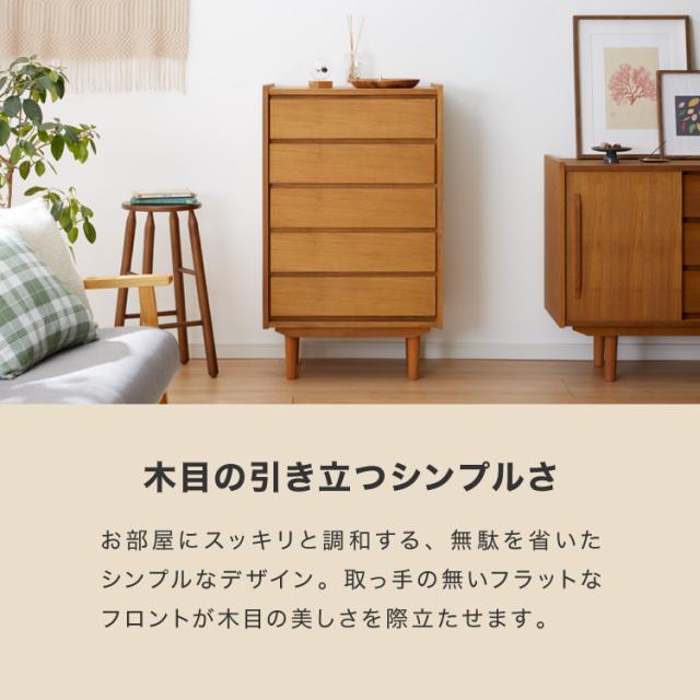 ブラウン木製チェスト 5段 天然木 高級品 ブラウン木製チェスト 5段 天然木