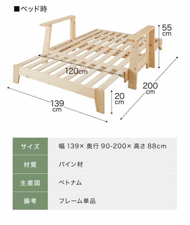 木製ソファベッド セミダブル 3WAY フレームのみ 単品 ベッド
