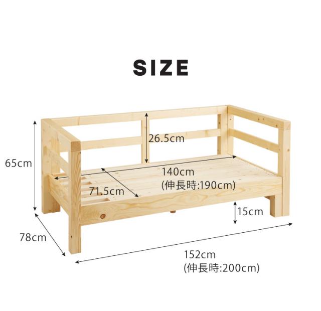 ソファベッド セミシングル 本体のみ フレームのみ 外寸幅152~202cm 座面幅40~190cm すのこ 伸長式 木製 天然木 北欧 2人掛けソファ すのこベッド 木製ベッド 無段階長さ調節 おしゃれ(代引不可)【送料無料】_1