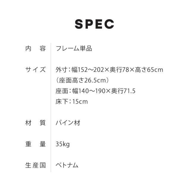 ソファベッド セミシングル 本体のみ フレームのみ 外寸幅152~202cm 座面幅40~190cm すのこ 伸長式 木製 天然木 北欧 2人掛けソファ すのこベッド 木製ベッド 無段階長さ調節 おしゃれ(代引不可)【送料無料】_2