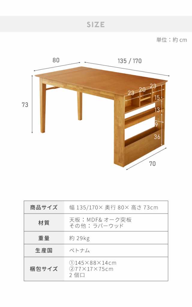 伸長式 ダイニングテーブル 単品 Lサイズ 収納付き 幅135~170cm 4人用