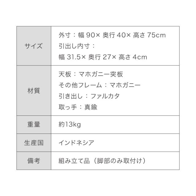 コンソールテーブル 幅90cm マホガ二ー材 完成品 ブラウン 高級感 エレガント ブラウン パソコンデスク 机 テーブル おしゃれ 北欧 インテリア コンソール サイドテーブル カウンターテーブ_13