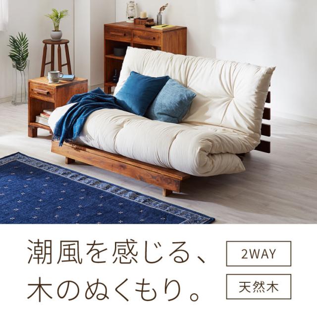 ソファベッド 布団セット 西海岸風 ステージベッド すのこベッド ベッド ソファ ソファーベッド スノコベッド 木製 北欧 ナチュラル シンプル 背もたれ カウチソファ インテリア おしゃれ お洒落 寝具(代引不可)【送料無料】_1