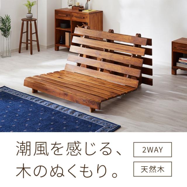 ソファベッド 西海岸風 フレーム単品 ステージベッド すのこベッド