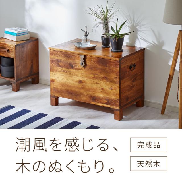西海岸風 トランクボックス 木箱 幅76cm トランクBOX 木製 大容量収納 大型収納 衣服収納 物置き 玄関 リビング コンテナボックス 蓋付き アンティーク 収納木箱 箱 おしゃれ オシャレ お洒落 新生活(代引不可)【送料無料】_1