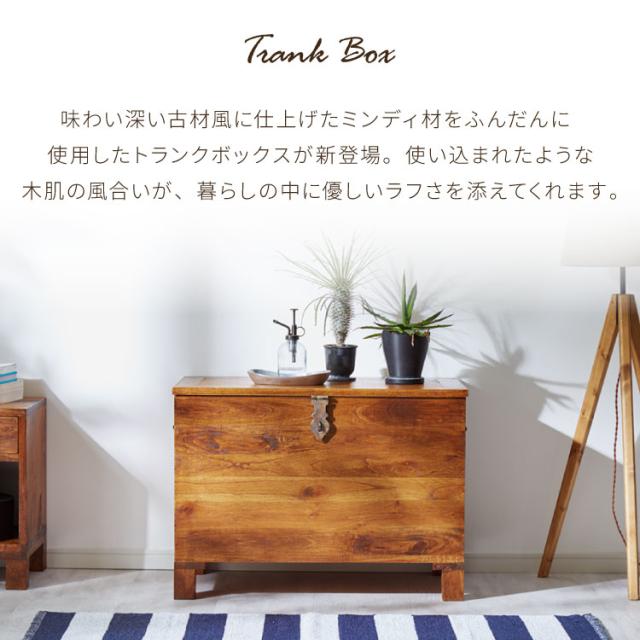 西海岸風 トランクボックス 木箱 幅76cm トランクBOX 木製 大容量収納 大型収納 衣服収納 物置き 玄関 リビング コンテナボックス 蓋付き アンティーク 収納木箱 箱 おしゃれ オシャレ お洒落 新生活(代引不可)【送料無料】_2