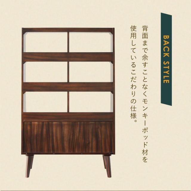 キャビネット 幅80cm 高さ128cm シェルフ 棚 本棚 収納 リビング収納 モンキーポッド モンキーポッド材 天然木 木製 ミッドセンチュリー レトロ モダン 北欧 北欧モダン ヴィンテージ(代引不可)【送料無料】_4